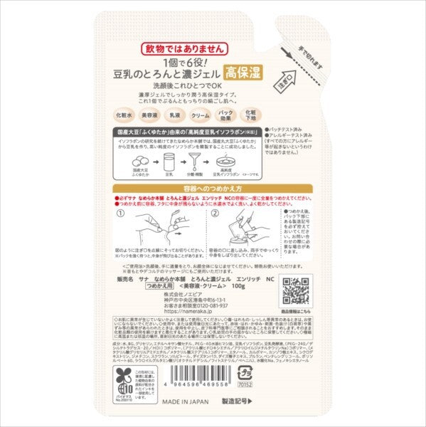 常盤薬品SANA 滑嫩本舖 濃潤啫喱（滋潤升級版）補充裝