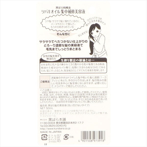 黒本舗山茶花油集中修護精華