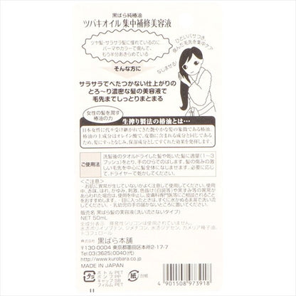 黒本舗山茶花油集中修護精華