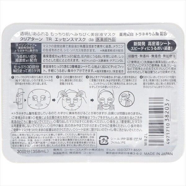 KOSE CosmeportClear Turn 傳明酸精華面膜（片裝面膜）