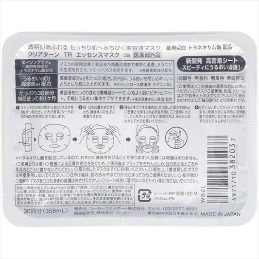 KOSE CosmeportClear Turn 傳明酸精華面膜（片裝面膜）