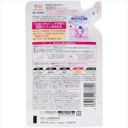 小林製藥Keshimin 密封乳液 補充裝 115ml（化妝品）