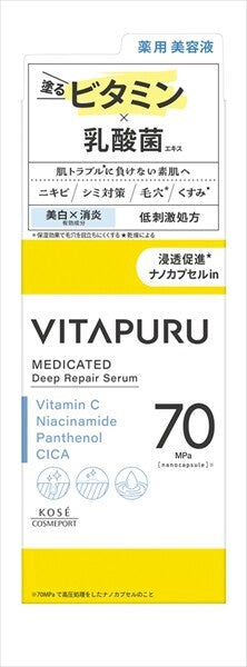 KOSE CosmeportVitapuru 深層修護精華（精華）