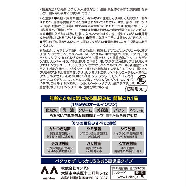 MandomLUCIDO 藥用完美修護面霜 EX（化妝品）