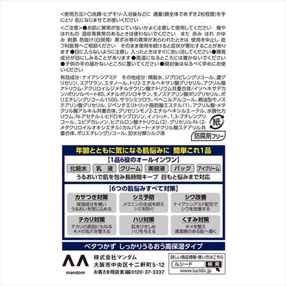 MandomLUCIDO 藥用完美修護面霜 EX（化妝品）