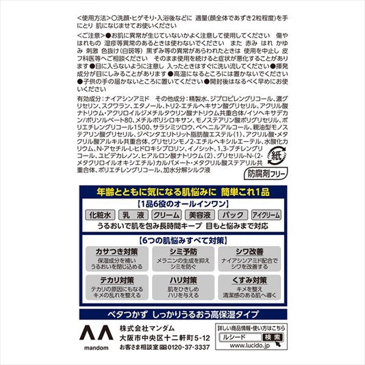 MandomLUCIDO 藥用完美修護面霜 EX（化妝品）