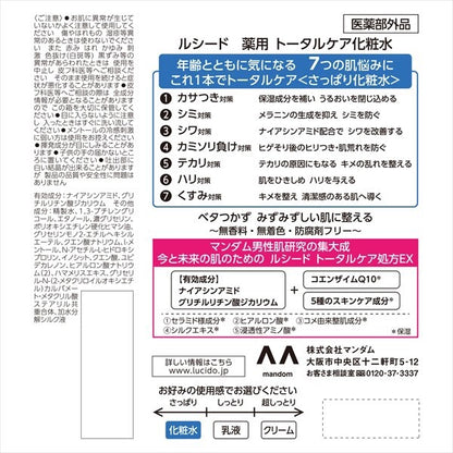 MandomLUCIDO 藥用全效護理化妝水（爽膚水）
