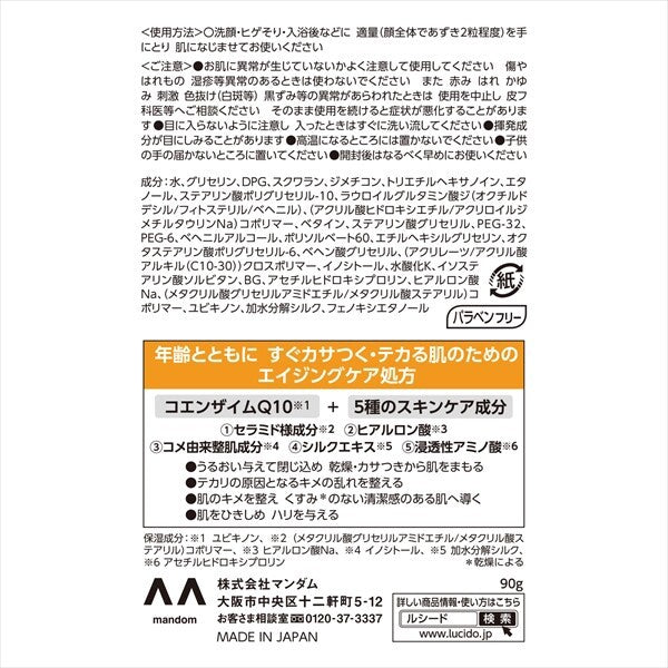 MandomLUCIDO 完美肌膚面霜（化妝品）