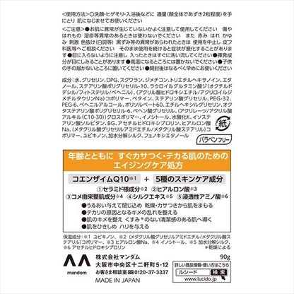 MandomLUCIDO 完美肌膚面霜（化妝品）