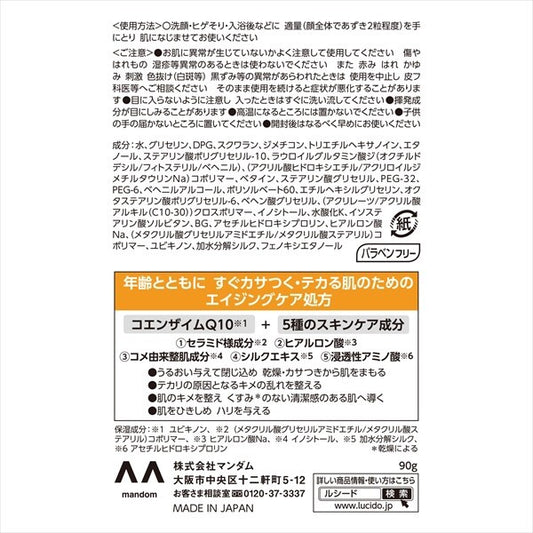 MandomLUCIDO 完美肌膚面霜（化妝品）