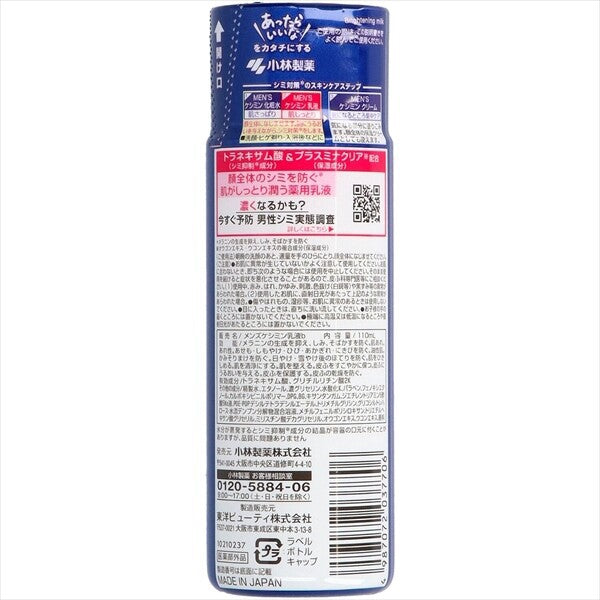 小林製藥男士淡斑乳液 110毫升（護膚品）