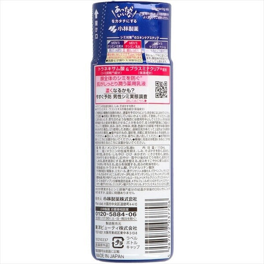 小林製藥男士淡斑乳液 110毫升（護膚品）