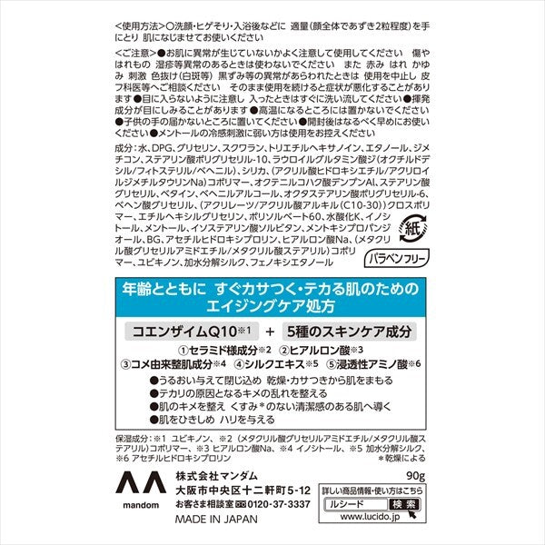 MandomLUCIDO 完美肌膚凝膠（護膚品）