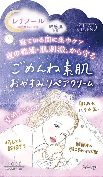 KOSE CosmeportClear Turn 抱歉素肌 晚安修護面霜護膚品