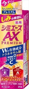 Kracie藥用淡斑精華 AX Premium（醫藥部外品）