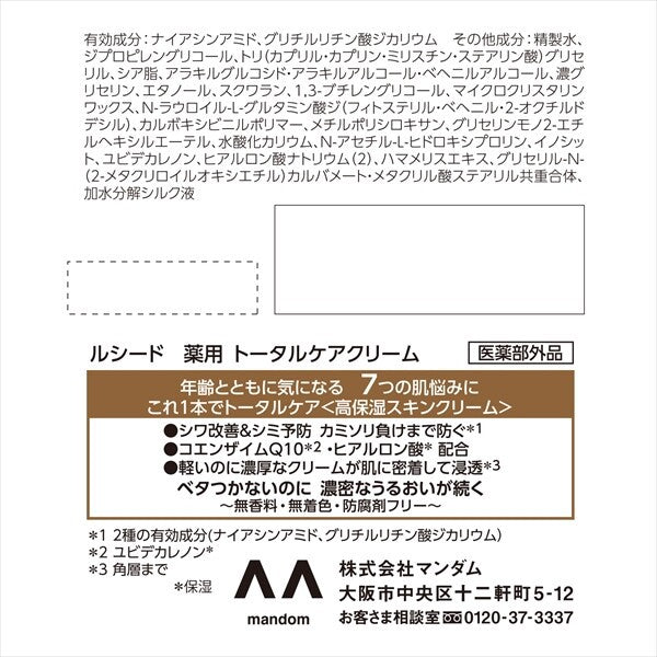 MandomLUCIDO 藥用全效護理面霜（化妝品）