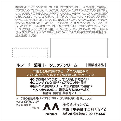 MandomLUCIDO 藥用全效護理面霜（化妝品）