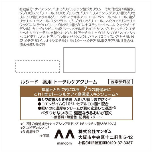 MandomLUCIDO 藥用全效護理面霜（化妝品）