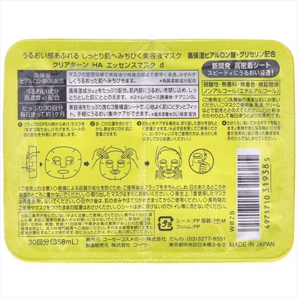 KOSE CosmeportClear Turn 透明質酸精華面膜（片裝面膜）