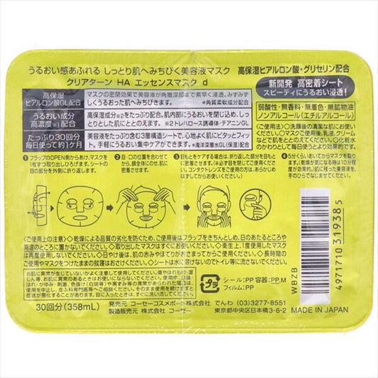 KOSE CosmeportClear Turn 透明質酸精華面膜（片裝面膜）