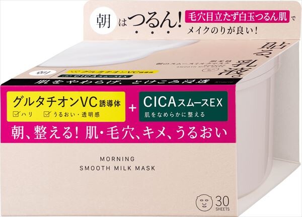 Kracie肌美精 早晨柔滑乳液面膜（片裝面膜）