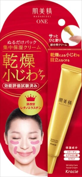 Kracie肌美精 抗皺修護 面霜（護膚品）
