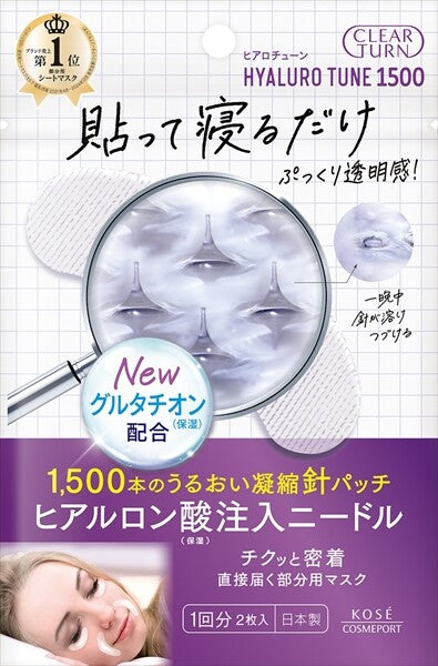 KOSE CosmeportClear Turn Hyalo Tune 透明質酸微針貼片（面膜）