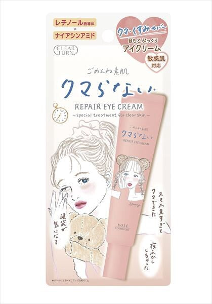 KOSE CosmeportClear Turn 抱歉素肌 不易結塊眼周面霜（化妝品）