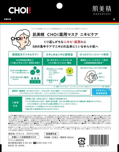 Kracie肌美精 CHOI 面膜 藥用暗瘡護理（片裝面膜）