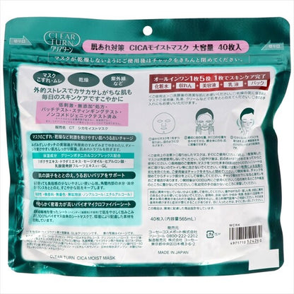 KOSE CosmeportCLEAR TURN CICA 積雪草保濕面膜（片裝面膜）