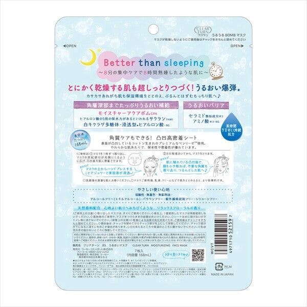 KOSE CosmeportClear Turn 水潤爆彈保濕面膜（片裝面膜）