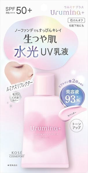 KOSE CosmeportUrumina Plus 生光澤水亮蜜粉感防曬乳液 UV 02（薰衣草紫）