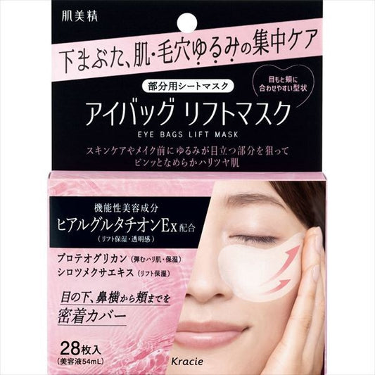 Kracie肌美精 眼袋緊緻提升面膜（片裝面膜）