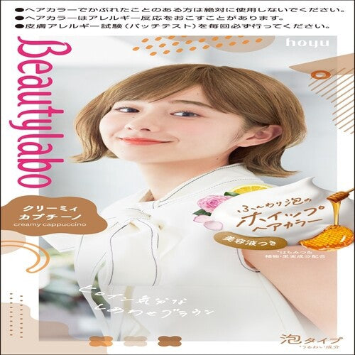 Beauty Lab 泡沫染髮劑（適用於黑髮）— 奶油卡布奇諾色
