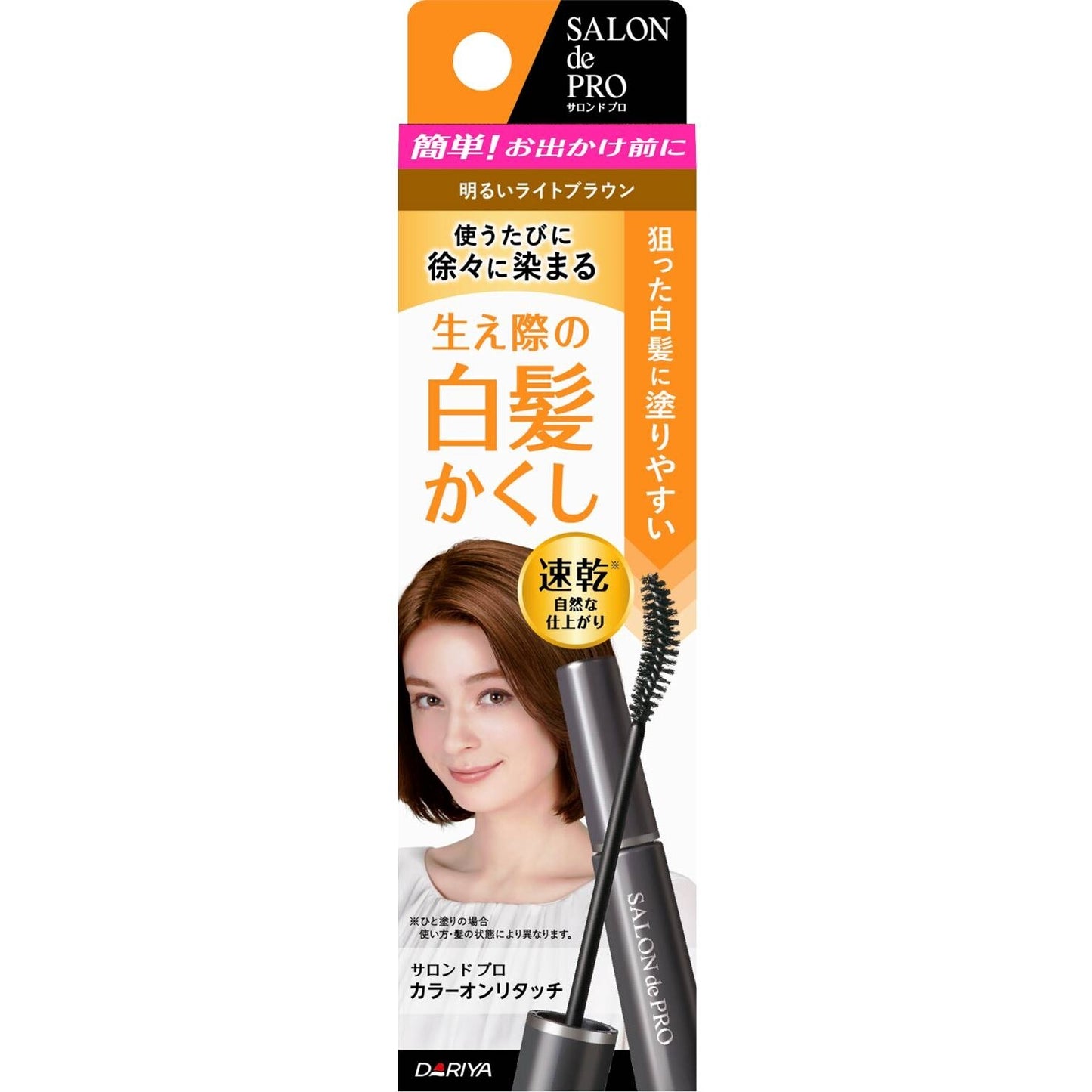 Salon de Pro 補染白髮遮蓋筆（亮淺啡色）白髮用染髮