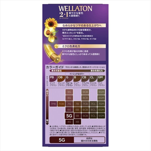 HFCWellaTONE 2+1 白髮用染髮面霜 5G（面霜型）