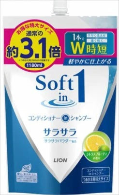 獅王Soft in 1 二合一護髮洗髮水（清爽柔順）補充裝 特大容量