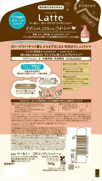 KracieMa & Me 受損修護護髮素 補充裝