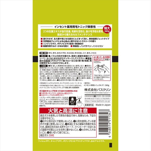 Incent 藥用育髮滋養頭皮爽健液（淡香）育髮／養髮