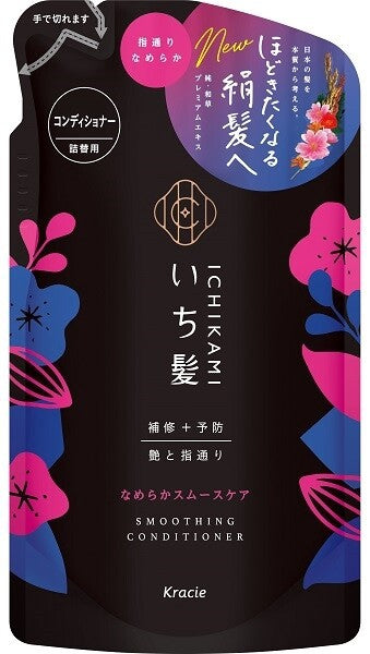 販売終了Ichikami 絲滑順滑修護護髮素 補充裝