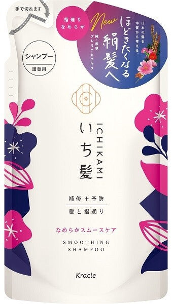 販売終了Kracie Ichikami 柔滑順滑修護洗髮水 補充裝