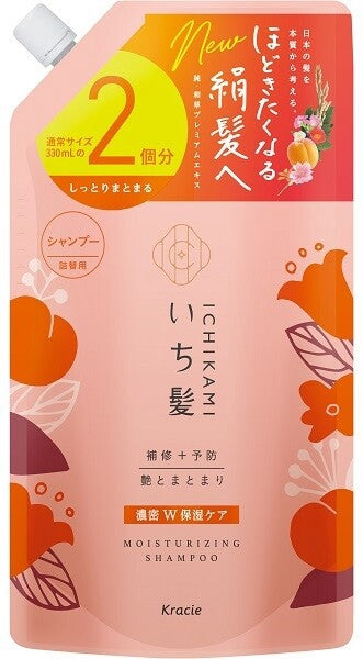 販売終了Ichikami 濃密雙重保濕護理洗髮水 補充裝（約2次用量）