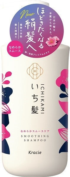 販売終了Ichikami 絲滑順滑修護洗髮水（泵裝）