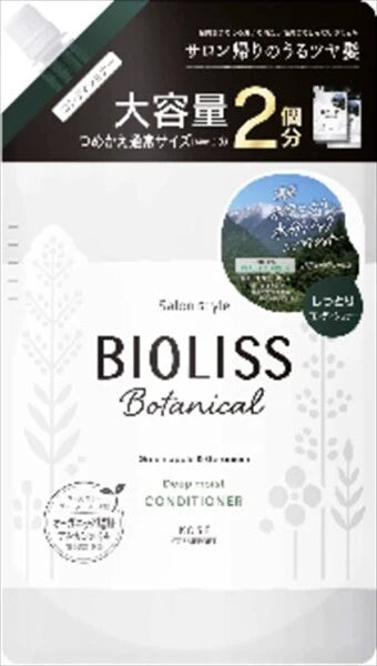Salon Style Biolis 植物系深層保濕護髮素 補充裝（大容量）