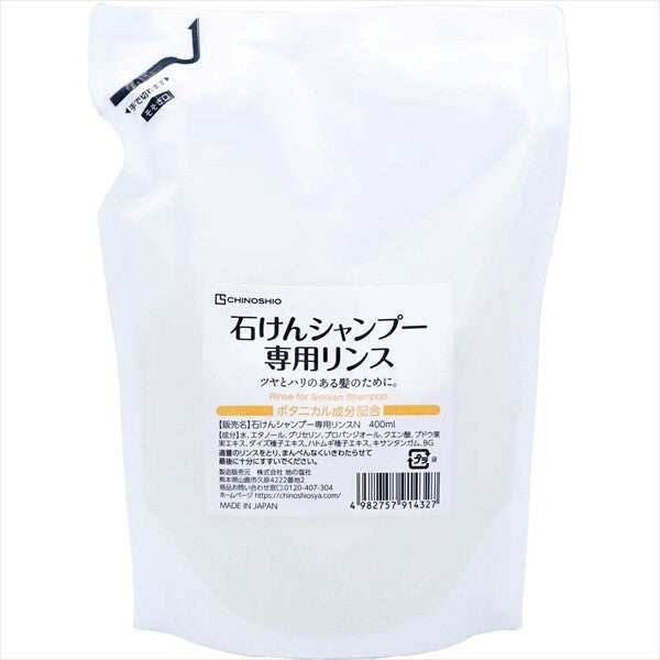 地塩社皂洗髮專用潤絲（護髮素／潤絲）