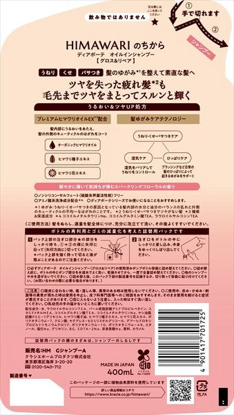 KracieDear Beaute 油潤修護洗髮水（亮澤修護）補充裝