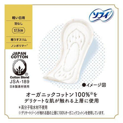 Unicharm Sofy Hadaomoi Organic Cotton Ultra-Thin Slim Pads 17.5cm No Wings 30 pcs (Made in Japan)