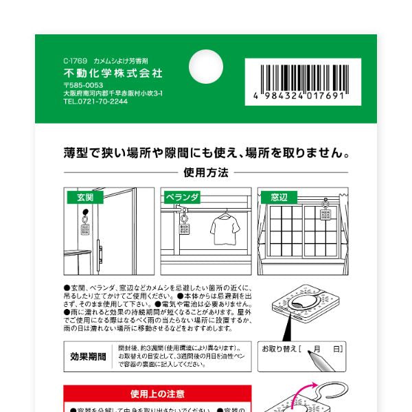 Fudou Chemical Natural Peppermint Oil Stink Bug Repellent Hanger (Made in Japan)