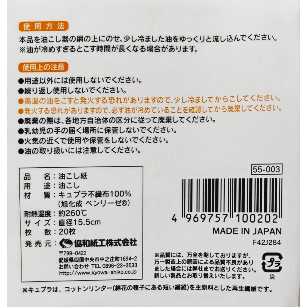Kyowa Cooking Oil Filter Paper – 20 Sheets (Made in Japan)