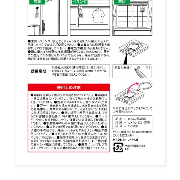 Fudou Chemical Natural Peppermint Oil Stink Bug Repellent Hanger (Made in Japan)